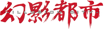 Illusion City: Gen'ei Toshi - Clear Logo Image