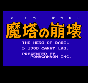 Matou no Houkai: The Hero of Babel - Screenshot - Game Title Image
