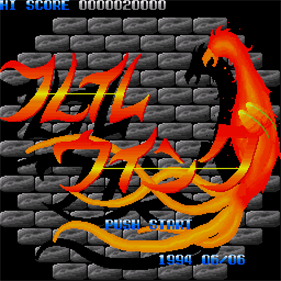 Flame Wing - Screenshot - Game Title Image