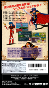 Fire Emblem: Monshou no Nazo - Box - Back Image
