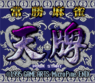Joushou Mahjong Tenpai - Screenshot - Game Title Image