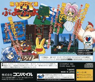 Puyo Puyo 2 - Box - Back Image