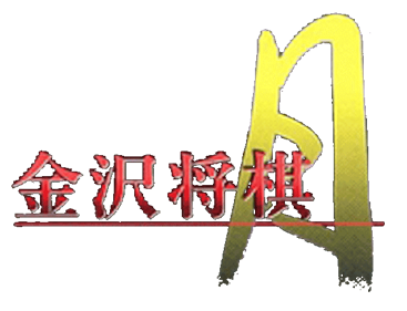 Kanazawa Shogi Tsuki - Clear Logo Image
