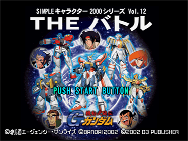 Simple Character 2000 Series Vol. 12: Kidou Butouden G Gundam - Screenshot - Game Title Image