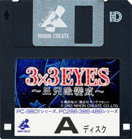 3×3 Eyes: Sanjiyan Henjyo - Disc Image