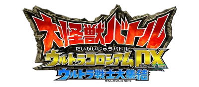 Daikaijuu Battle: Ultra Coliseum DX: Ultra Senshi Daishuuketsu - Clear Logo Image