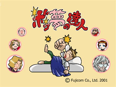 Boko Yume no Tatsujin - Screenshot - Game Title Image