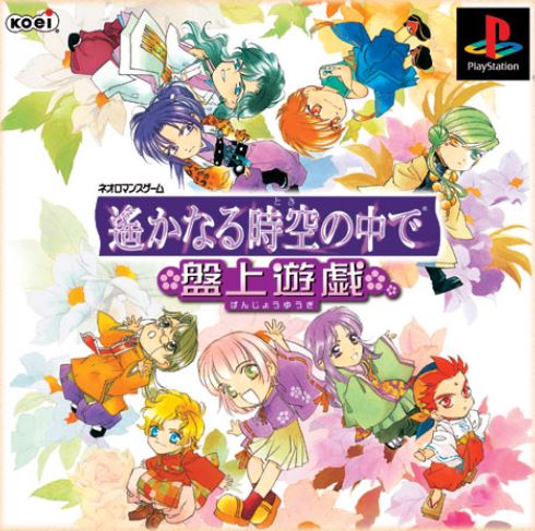 Harukanaru Toki no naka de: Banue Yuugi