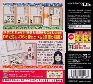 Obunsha Deru-jun: Kokugo DS - Box - Back Image