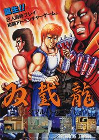 Double Dragon - Advertisement Flyer - Front Image