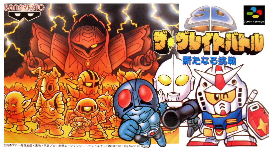 SD The Great Battle: Aratanaru Chousen Details - LaunchBox Games Database