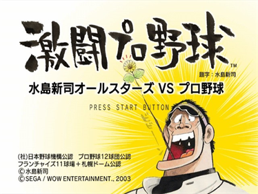 Gekitou Pro Yakyuu - Screenshot - Game Title
