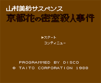 Kyoto Hana no Misshitsu Satsujin Jiken - Screenshot - Game Title Image