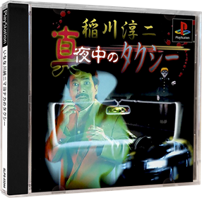 Inagawa Junji: Mayonaka no Taxi - Box - 3D Image
