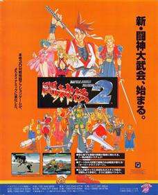 Battle Arena Toshinden 2 - Advertisement Flyer - Front Image