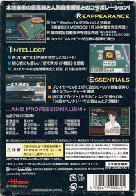 Kiwame Mahjong DX II: The 4th MONDO21Cup Competition - Box - Back Image