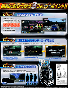 Initial D Arcade Stage 8 Infinity - Advertisement Flyer - Back Image