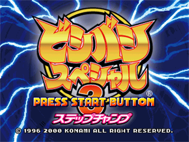 Bishi Bashi Special 3: Step Champ - Screenshot - Game Title Image