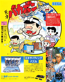 Tensai Bakabon - Advertisement Flyer - Front Image