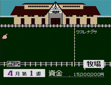 Derby Stallion: Zenkoku Ban - Screenshot - Gameplay Image