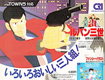 Lupin the Third: Hong Kong no mashu - Advertisement Flyer - Front Image