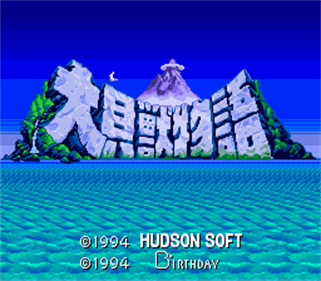 Daikaijuu Monogatari - Screenshot - Game Title Image