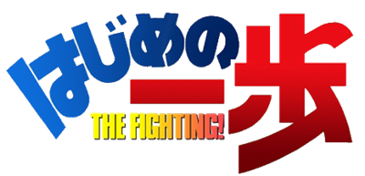 Hajime No Ippo: The Fighting! - Clear Logo Image