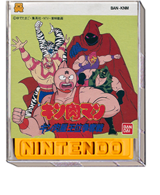 Kinnikuman: Kinnikusei Oui Soudatsusen - Box - 3D Image