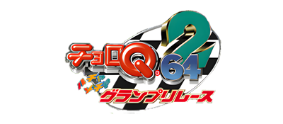 Choro Q 64 2: Hachamecha Grand Prix Race - Clear Logo Image