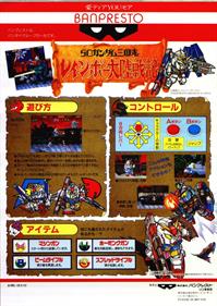 SD Gundam Sangokushi Rainbow Tairiku Senki - Advertisement Flyer - Back Image