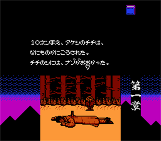 Ankoku Shinwa: Yamato Takeru Densetsu - Screenshot - Gameplay Image