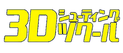3D Shooting Tsukuru - Clear Logo Image