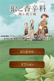 Ookami to Koushinryou: Umi wo Wataru Kaze - Screenshot - Game Title Image