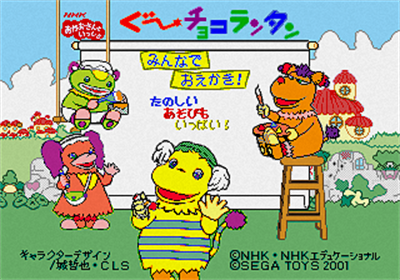 Gu~chokorantan Minna de Oekaki ! Tanoshii Asobi mo ippai! - Screenshot - Game Title Image