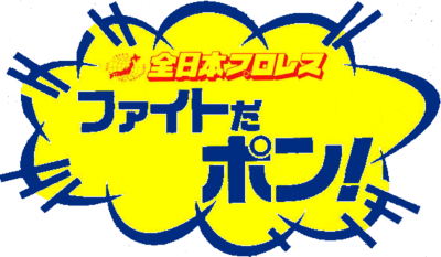 Zen-Nihon Pro Wrestling: Fight da Pon! - Clear Logo Image