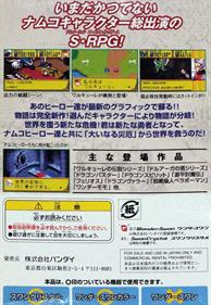Namco Super Wars - Box - Back Image
