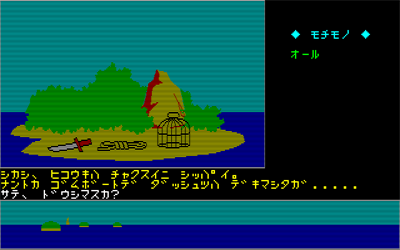 Minami Taiheiyou Adventure - Screenshot - Gameplay Image