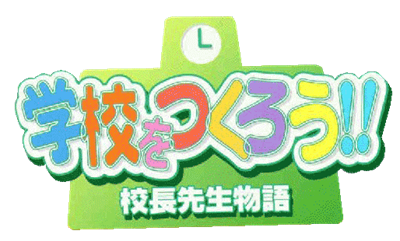 Gakkou o Tsukurou!! Kouchou Sensei Monogatari - Clear Logo Image