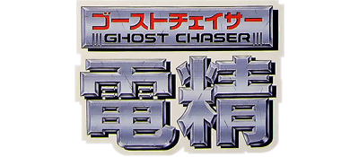 Ghost Chaser Densei - Clear Logo Image