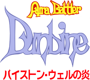 Aura Battler Dunbine: Byston Well no Honoo - Clear Logo Image