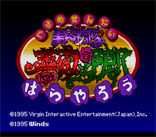 Gourmet Sentai: Bara Yarou - Screenshot - Game Title Image