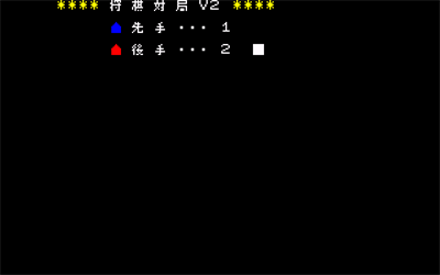 Shougi Taikyoku V2 - Screenshot - Game Title Image