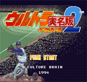 Ultra Baseball Jitsumei Ban 2 - Screenshot - Game Title Image