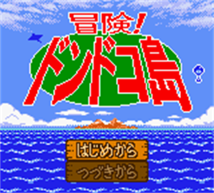 Bouken! Dondoko Shima - Screenshot - Game Title