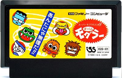 Super Mogura Tataki!!: Pokkun Mogura - Cart - Front Image