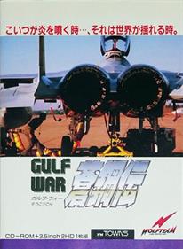 Gulf War Soukouden - Box - Front Image
