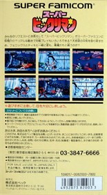 Super Bikkuriman - Box - Back Image