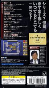 Mahjong Haoh Portable: Jansou Battle - Box - Back Image