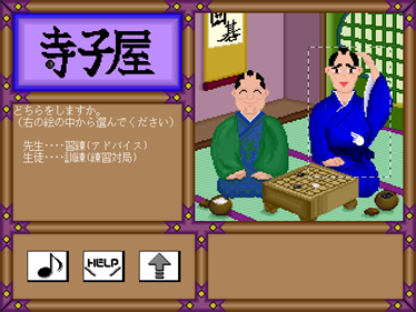 Igo Doujou Yaburi: Menkyo Kaiden!! Mezase 7-kyuu - Screenshot - Gameplay Image