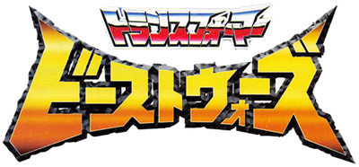 Beast Wars: Transformers - Clear Logo Image